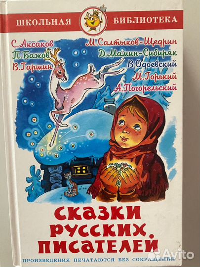 Детские книги серия школьная библиотека