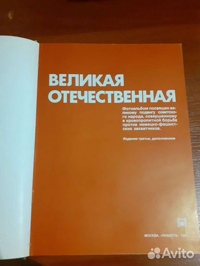 Великая Отечественная,фотоальбом,Москва,Планета