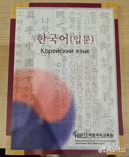 Учебники по корейскому языку