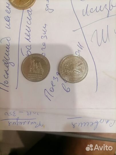 Монеты РФ юбилейные