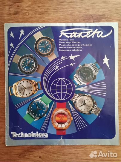 Каталог Часы Ракета СССР 1979 Technointorg