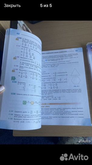 Учебник по математике 6 класс 2 часть