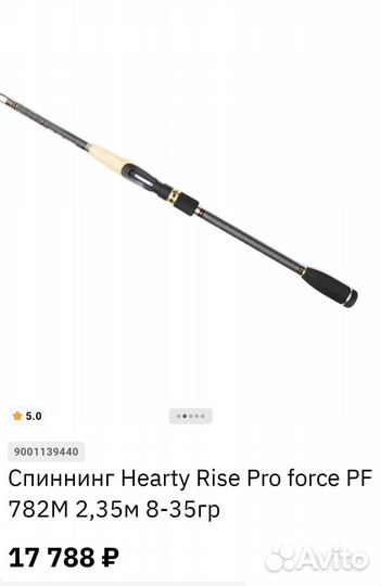 Спиннинг hearty rise pro force