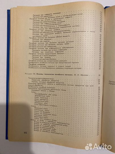 Справочник по лечебному питанию