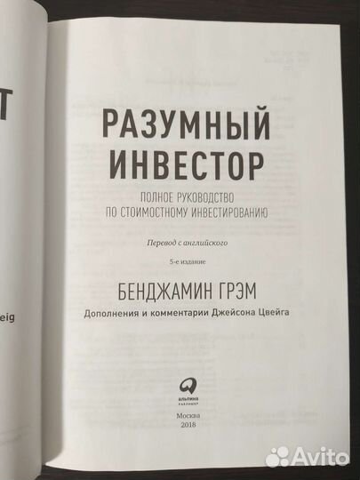 Разумный инвестор. Бенджамин Грэм