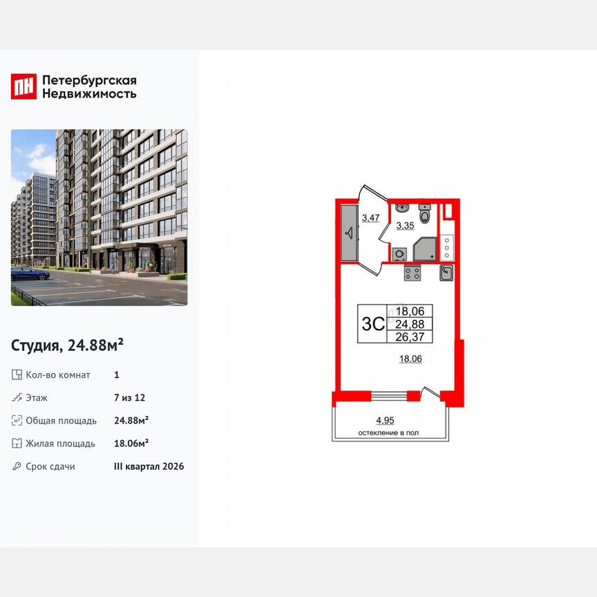 Квартира-студия, 24,9 м², 7/12 эт.