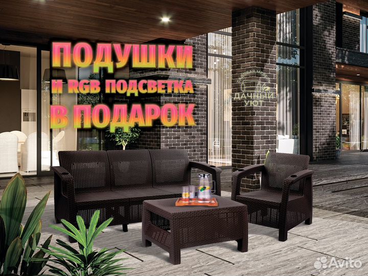 Садовая Мебель под Ротанг/ От Производителя