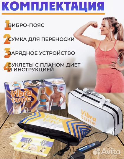 Вибромассажер для похудения Vibra Tone