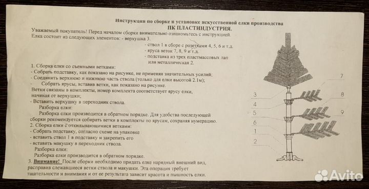 Ёлка искусственная бу