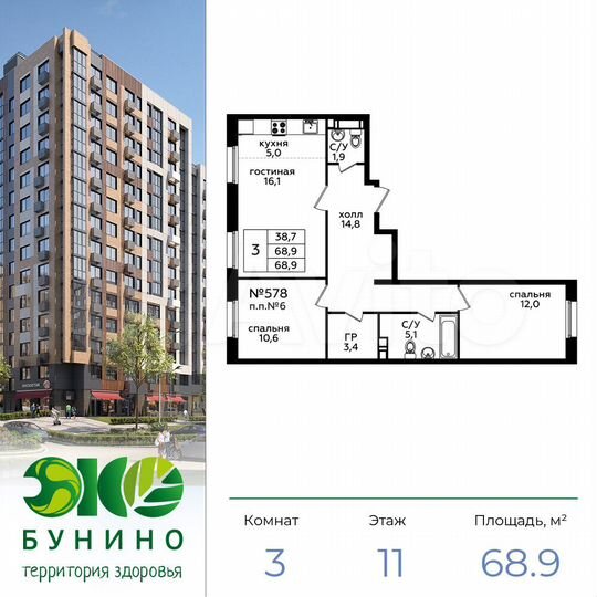 3-к. квартира, 68,7 м², 11/16 эт.