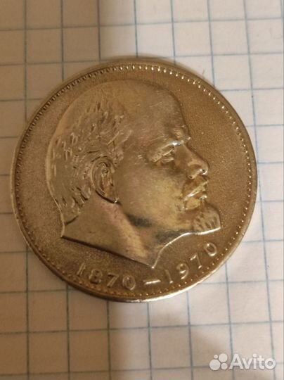 Юбелейный рубль