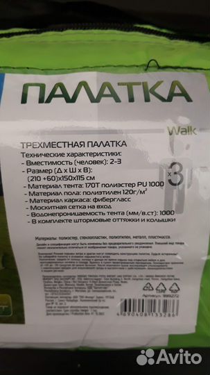 Палатка 3х местная