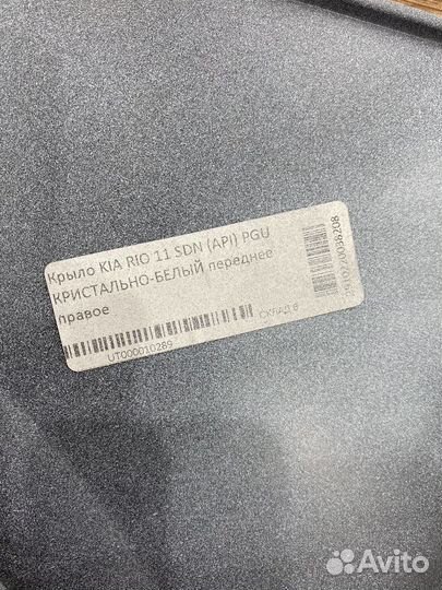 Крыло переднее правое kia rio 3