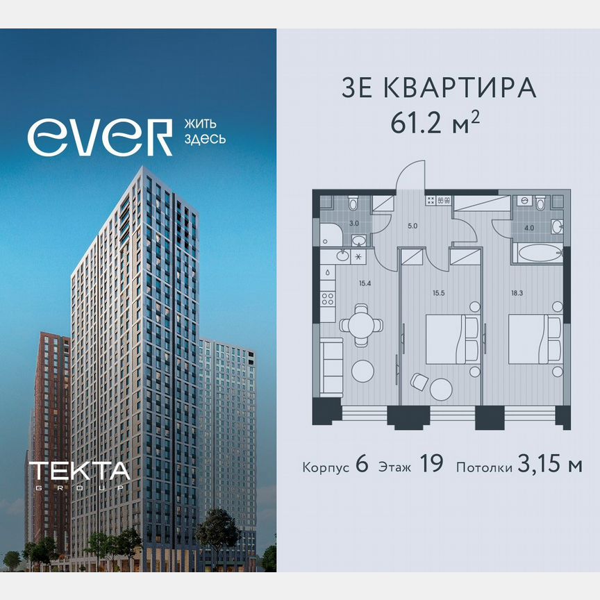 3-к. квартира, 61,2 м², 19/34 эт.