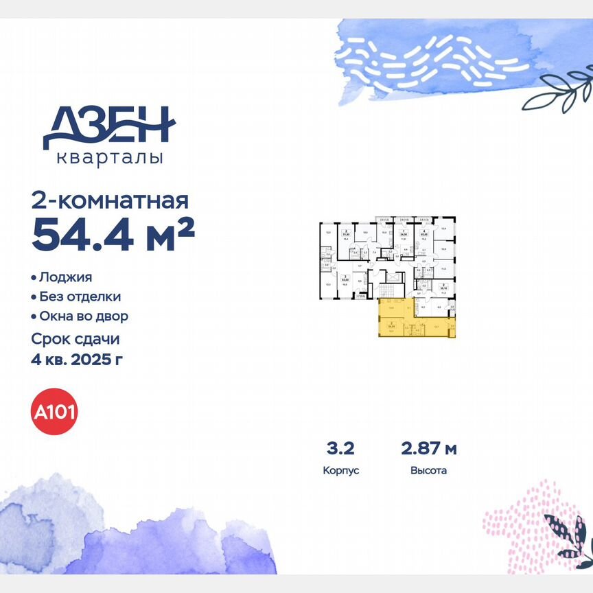 2-к. квартира, 54,4 м², 8/9 эт.