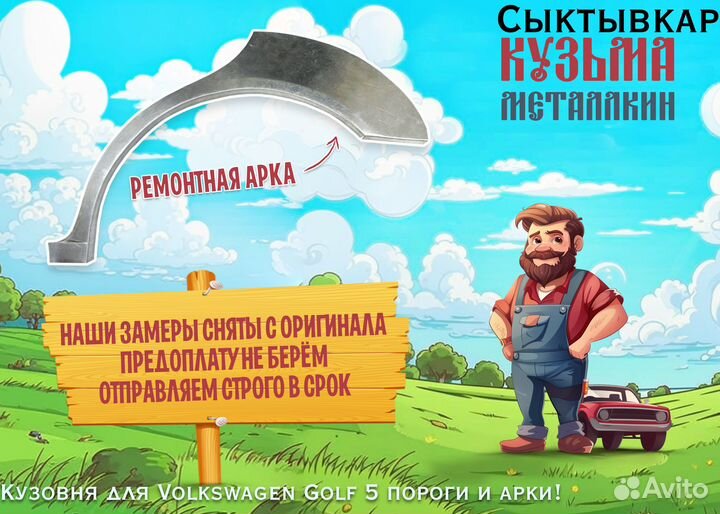 Кузовные арки Фольцваген Гольф 5