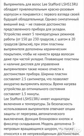 Выпрямитель для волос Leestafford