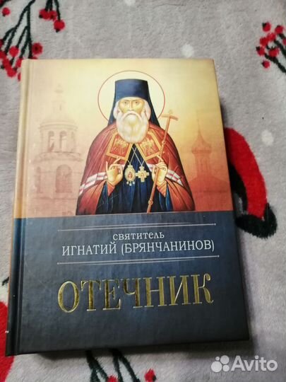 Православная литература