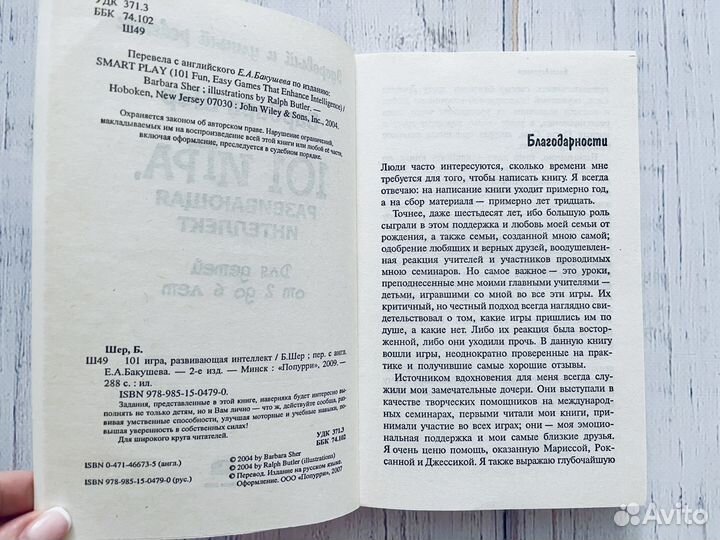 Барбара Шер: 101 игра, развивающая интеллект