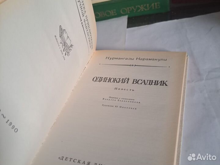 Курмангазы Караманулы. Одинокий всадник,бпинф