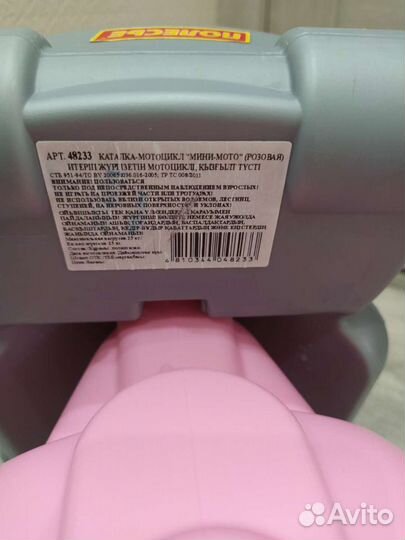 Мотоцикл-каталка