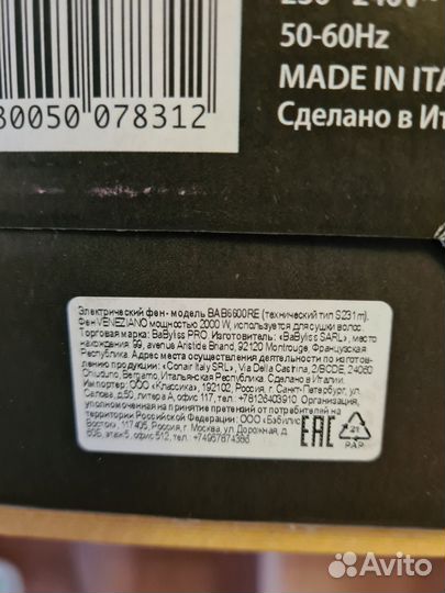 Фен BaByliss PRO Veneziano BAB6600RE, новый