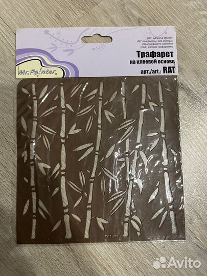 Трафареты на клеевой основе