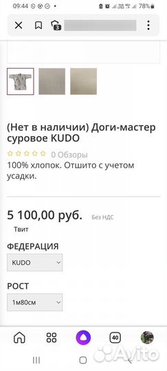 Кимано б/у, рост 173-182