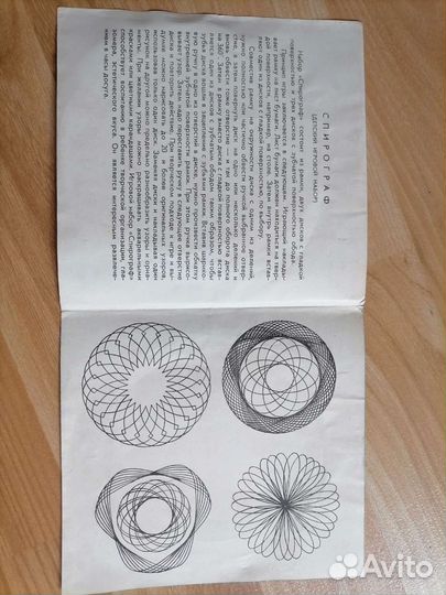 Игрушка игра настольная спирограф СССР