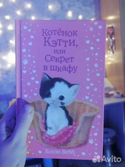 Детские книги Холли Вебб