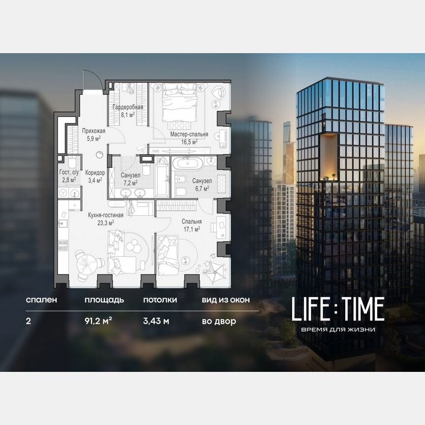 2-к. квартира, 91,2 м², 16/23 эт.