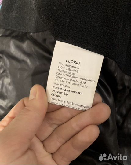 Зимний конверт в коляску leokid