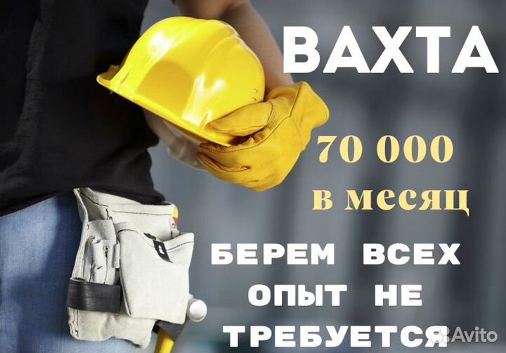 Разнорабочий