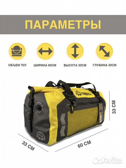 Сумка водонепроницаемая 70 литров Tripfella