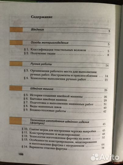 Технология. Синицина. 5,7 класс