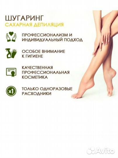 Мастер шугаринга и депиляции