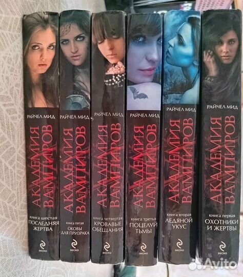 Академия вампиров