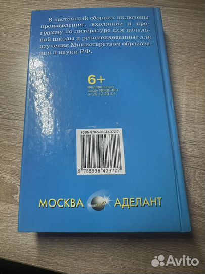 Хрестоматия для 1-4 классов