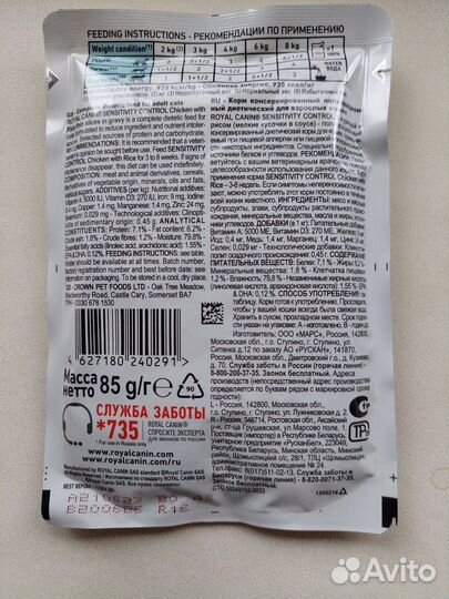 Влажный корм для кошек royal canin