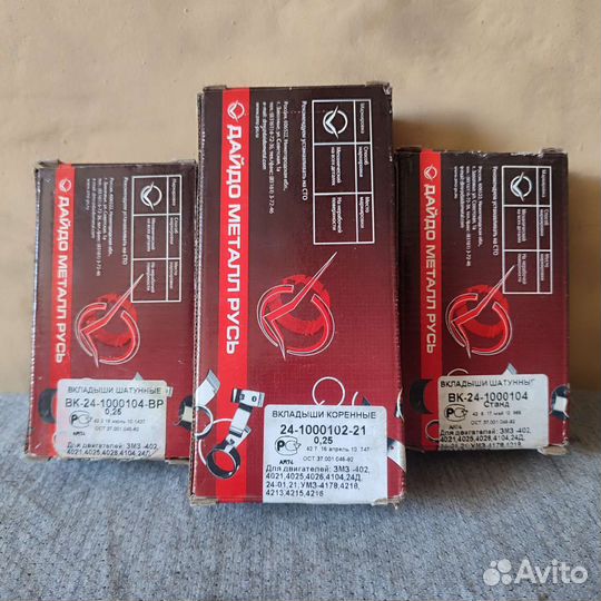 Вкладыши змз газ 24