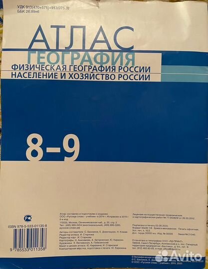 Атлас география 8-9 класс