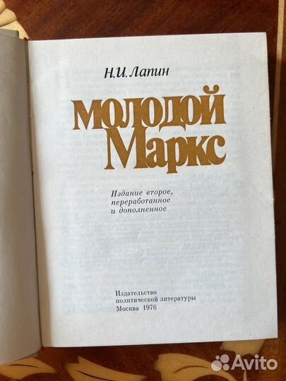 Н.И.Лапин 