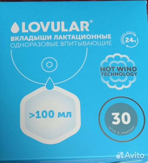 Лактационные вкладыши