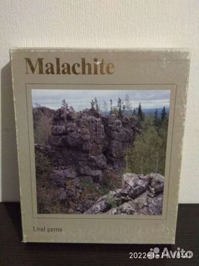 Камни Урала 