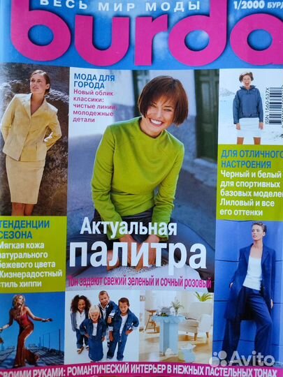 Журналы burda '00-09