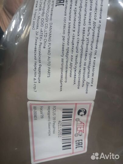 Решетка переднего бампера форд