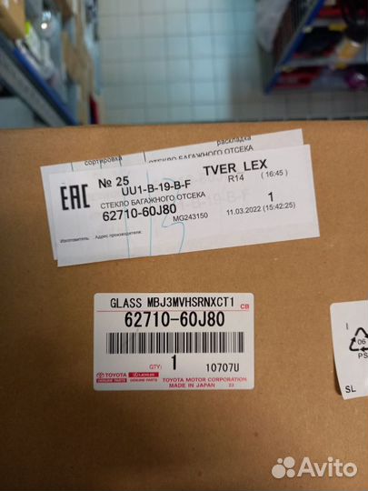 Стекло правое багажного отсека Тойота LC 200 2017