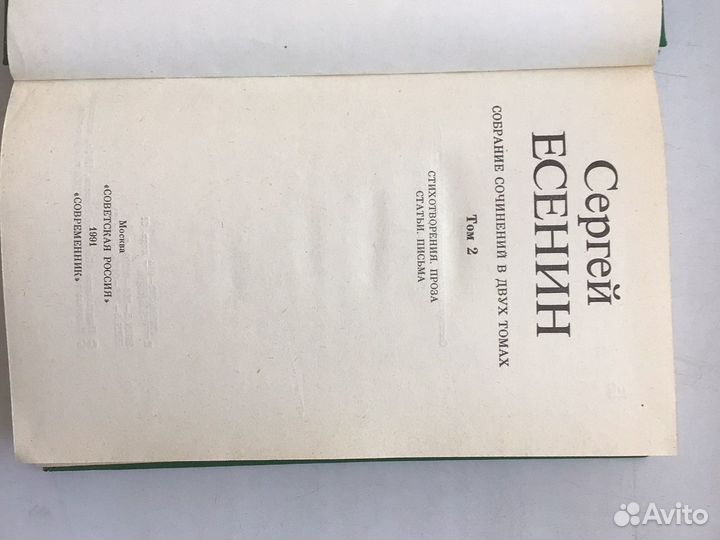 Лермонтов М.Ю. Собрание в 2 томах Есенин Сергей Со