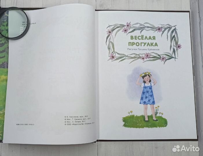 Е.Благинина Травушка-муравушка 2017