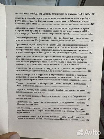 Книга общая хирургия